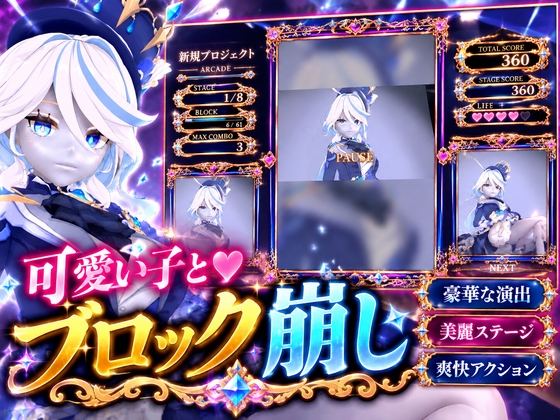 フリーナ様とブロック崩し