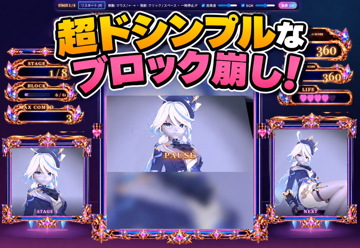 フリーナ様とブロック崩し