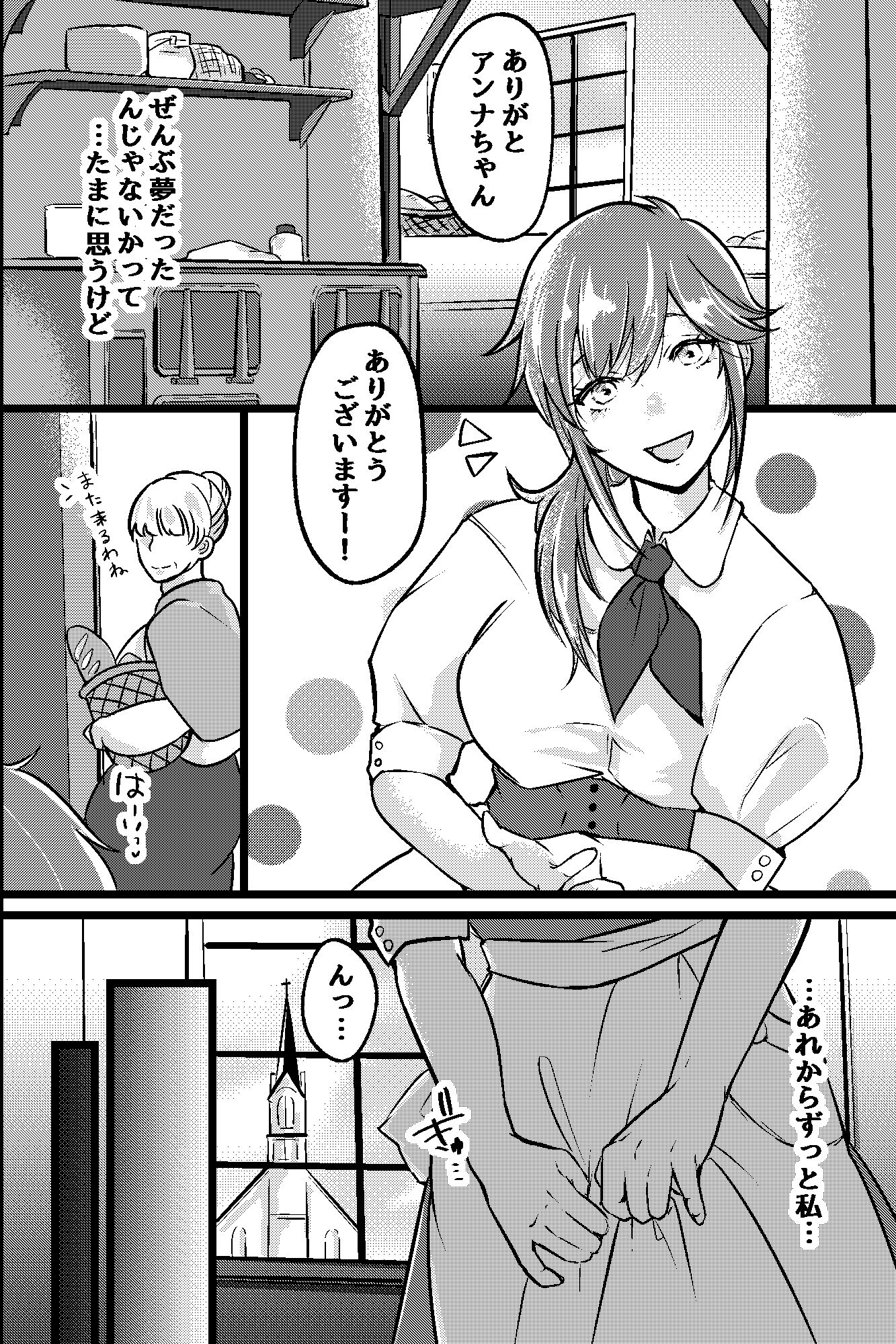 異世界転生媚薬絶頂2～神父と退魔師に二穴で注がれ続ける七日ごとの絶頂儀式～ 画像1