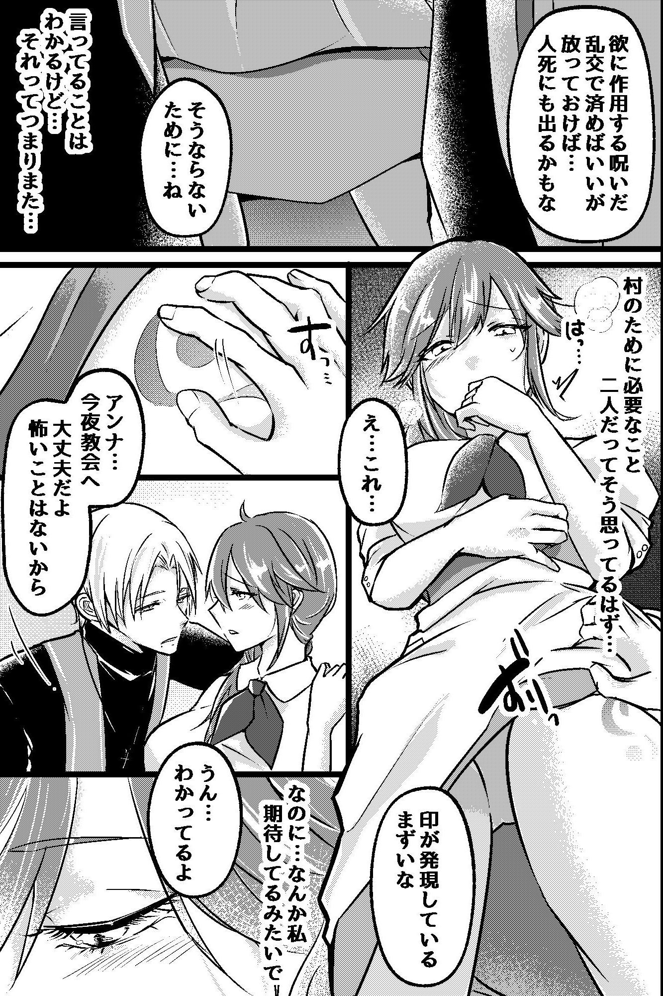 異世界転生媚薬絶頂2～神父と退魔師に二穴で注がれ続ける七日ごとの絶頂儀式～ 画像4