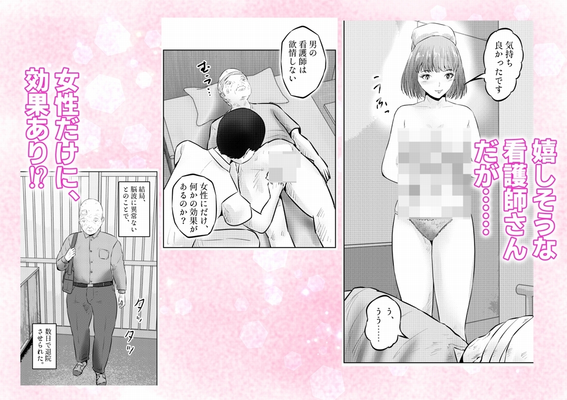 フェロモンジジイ！！ 事故で超絶フェロモン絶倫爺になった俺！ 2話(全4話)