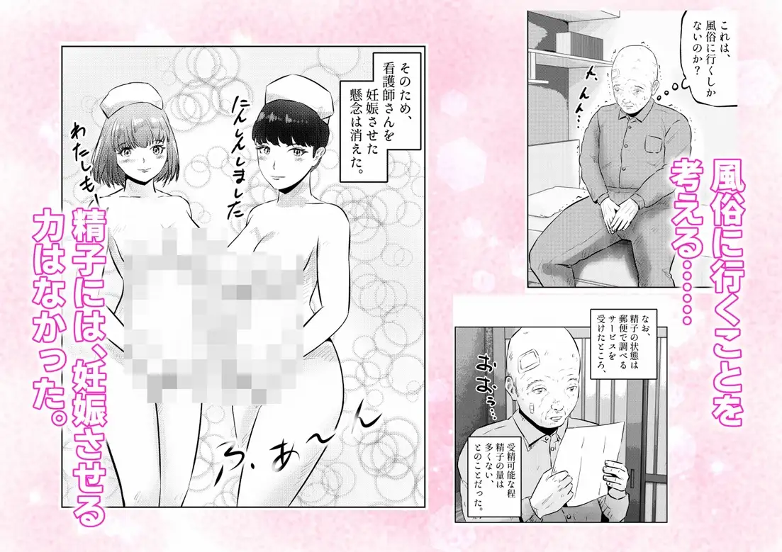 フェロモンジジイ!! 事故で超絶フェロモン絶倫爺になった俺! 2話(全4話) サンプル5