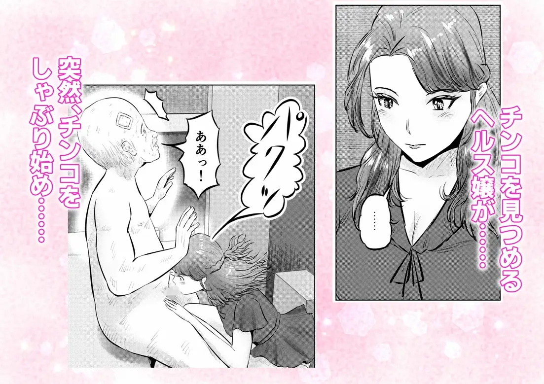 フェロモンジジイ!! 事故で超絶フェロモン絶倫爺になった俺! 2話(全4話) サンプル8