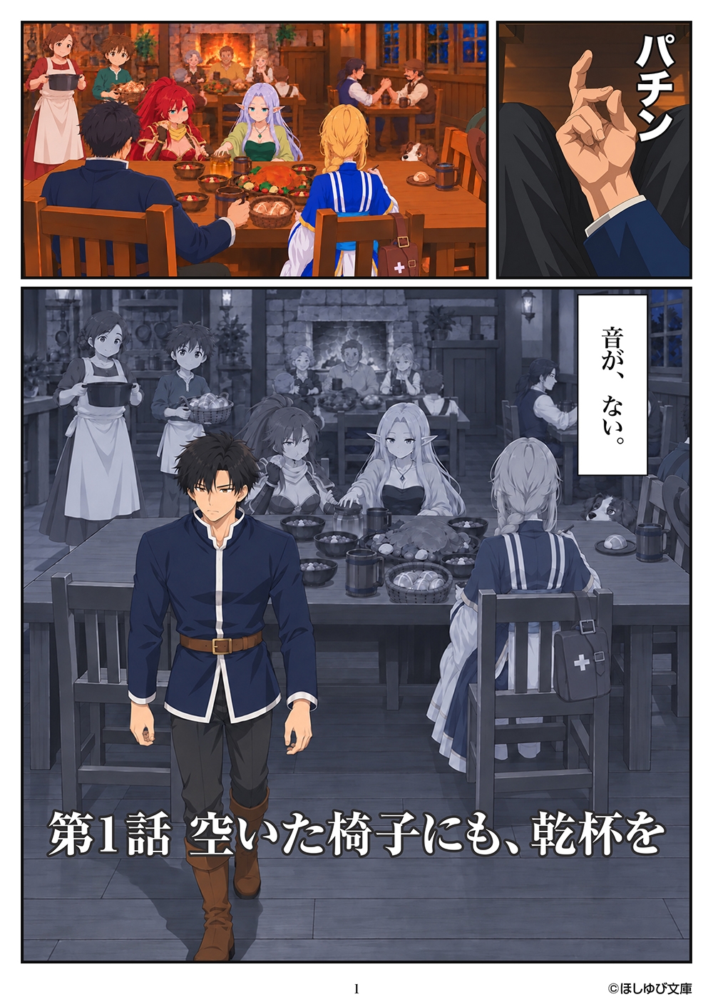 指パッチンで異世界最強 通常版 Vol.1-2