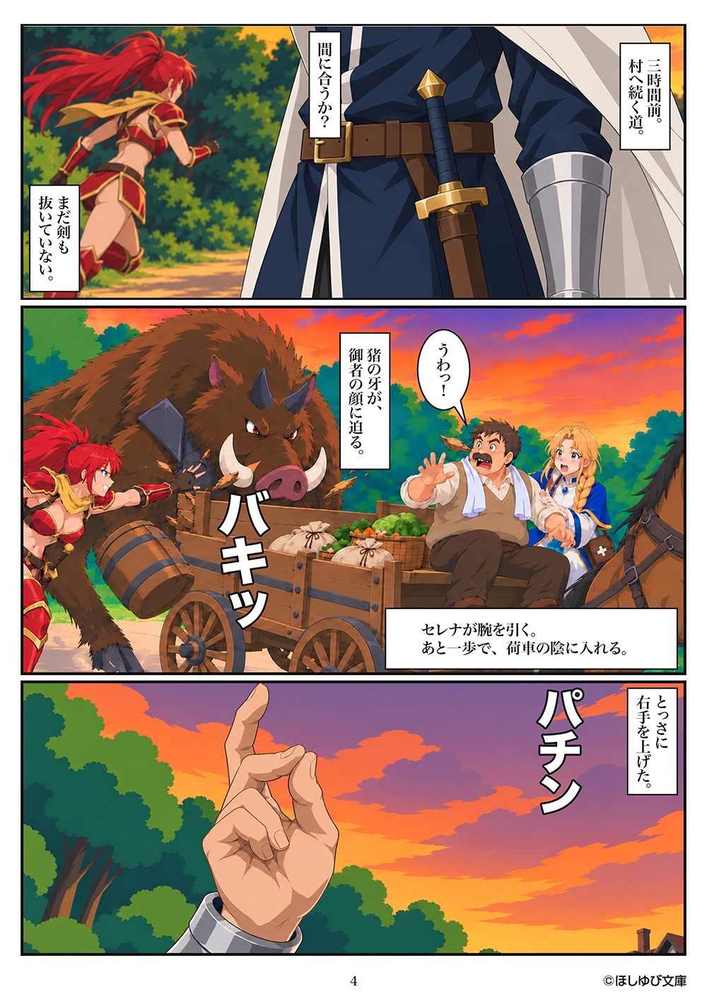 指パッチンで異世界最強 通常版 Vol.1-5