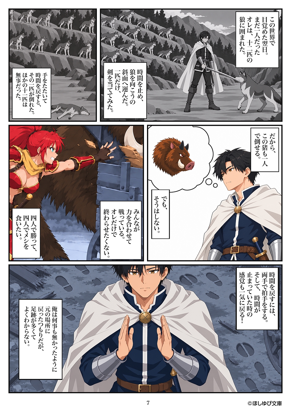 指パッチンで異世界最強 通常版 Vol.1-8