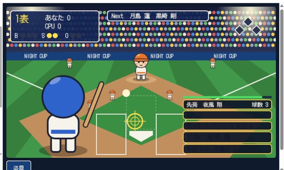 Night Game Home Run King [SE]