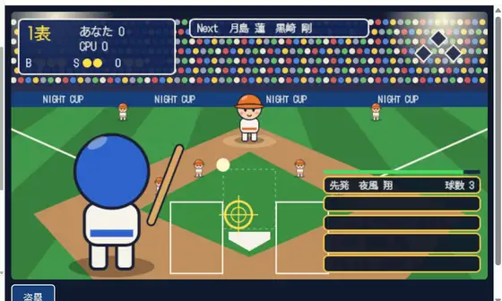 Night Game Home Run King [SE]