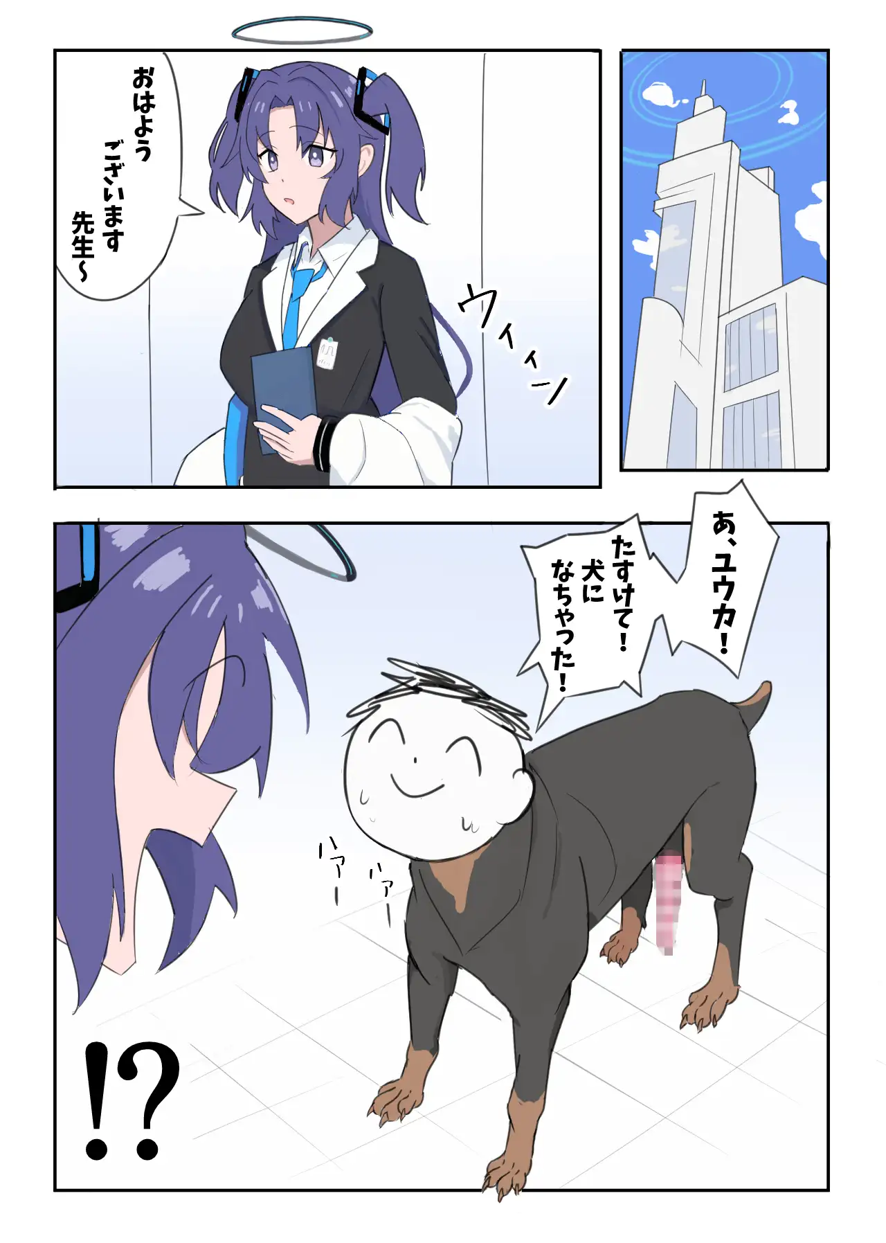 犬になった先生 サンプル1