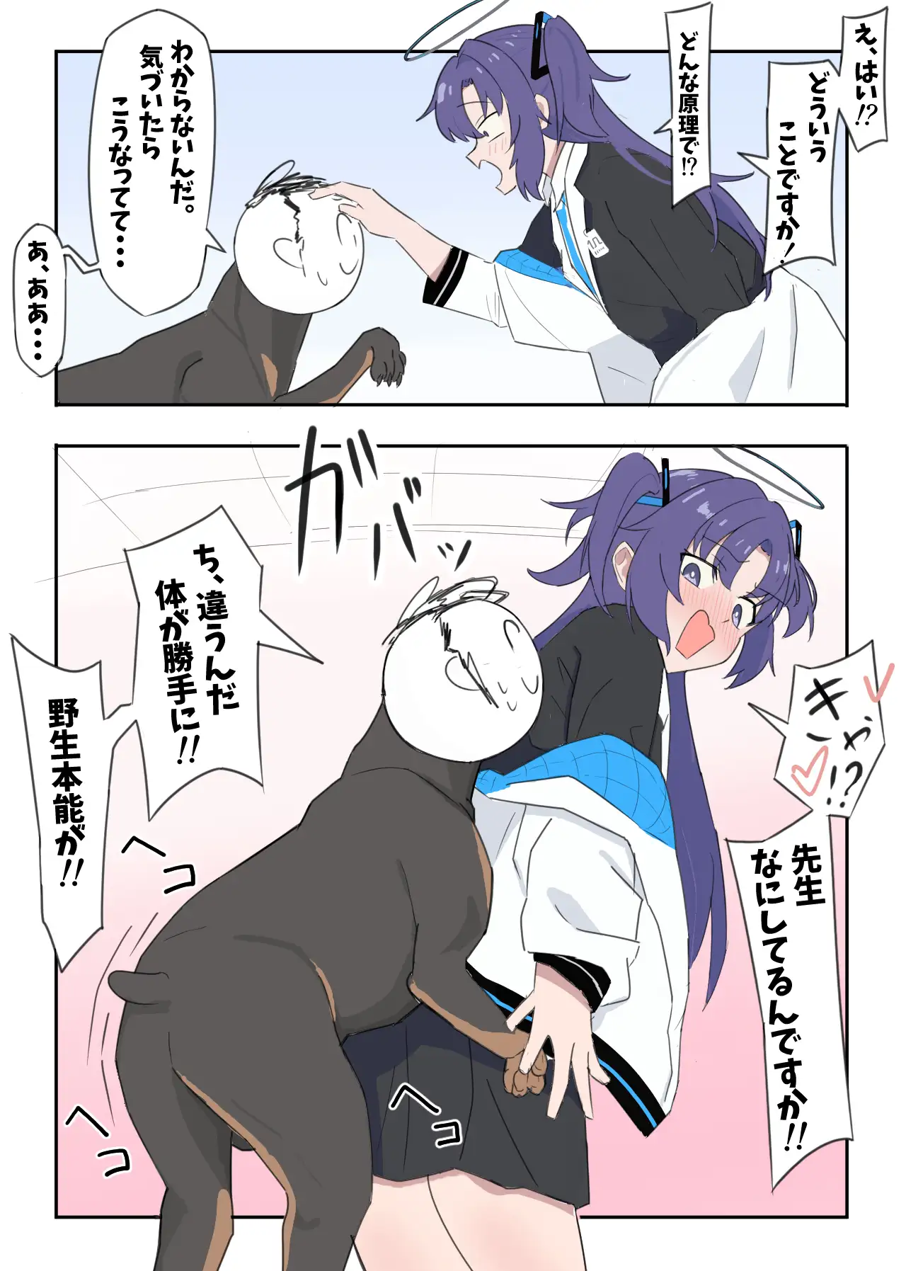 犬になった先生 サンプル2