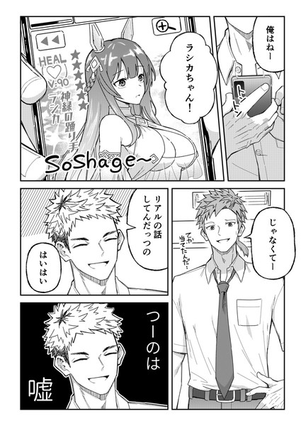 エロすぎ！真道先生！ [牙九ぽっぽ] | DLsiteがるまに 3