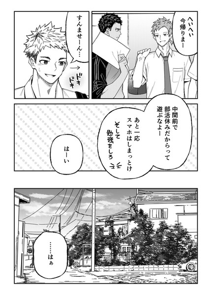 エロすぎ！真道先生！ [牙九ぽっぽ] | DLsiteがるまに 5
