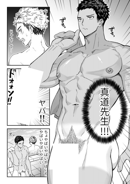 エロすぎ！真道先生！ [牙九ぽっぽ] | DLsiteがるまに 10