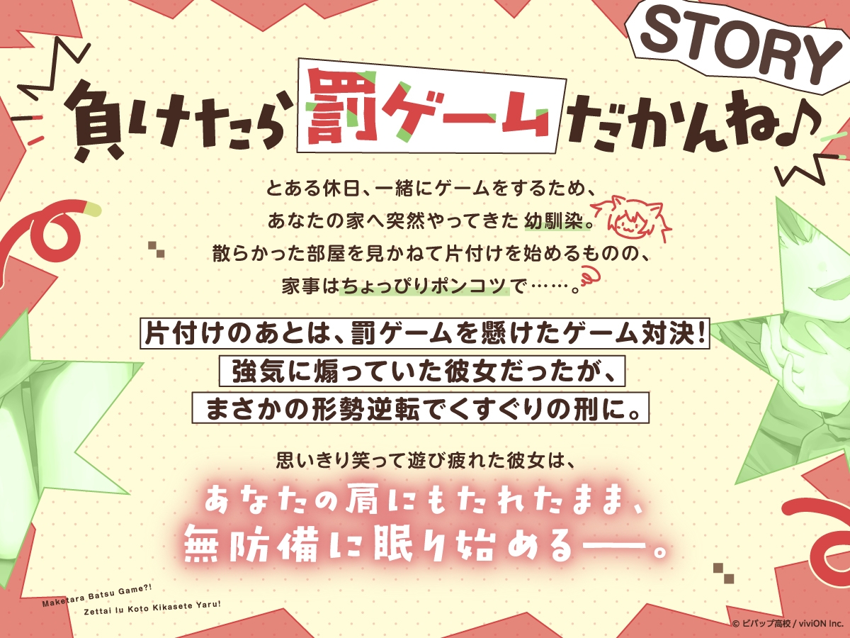 【幼馴染ASMR】負けたら罰ゲーム?！絶対言うこと聞かせてやる！【くすぐり・耳ふー・寝息】 [ビバップ高校] | DLsite 2