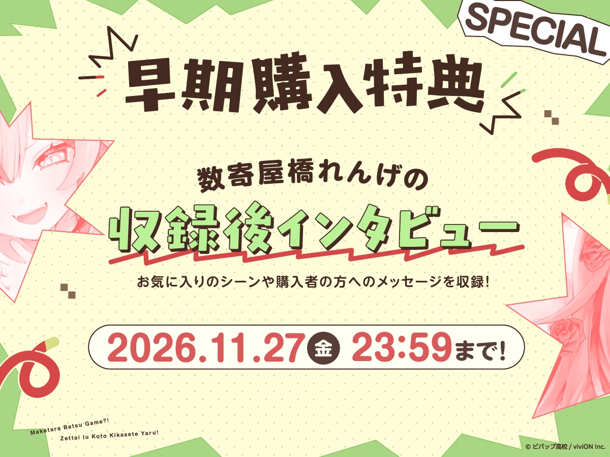 【幼馴染ASMR】負けたら罰ゲーム?！絶対言うこと聞かせてやる！【くすぐり・耳ふー・寝息】 [ビバップ高校] | DLsite 5
