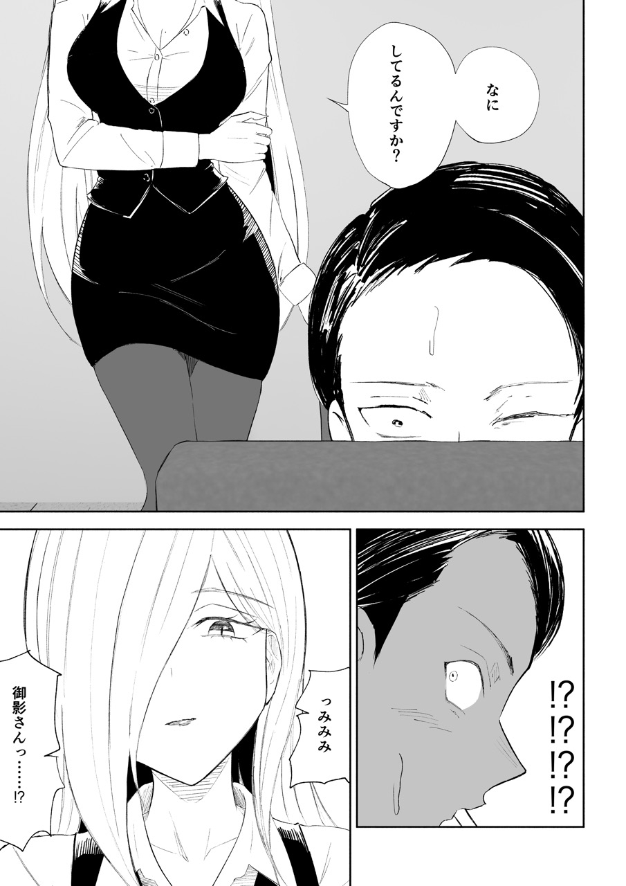 隣の席のOL様のサンプル画像1