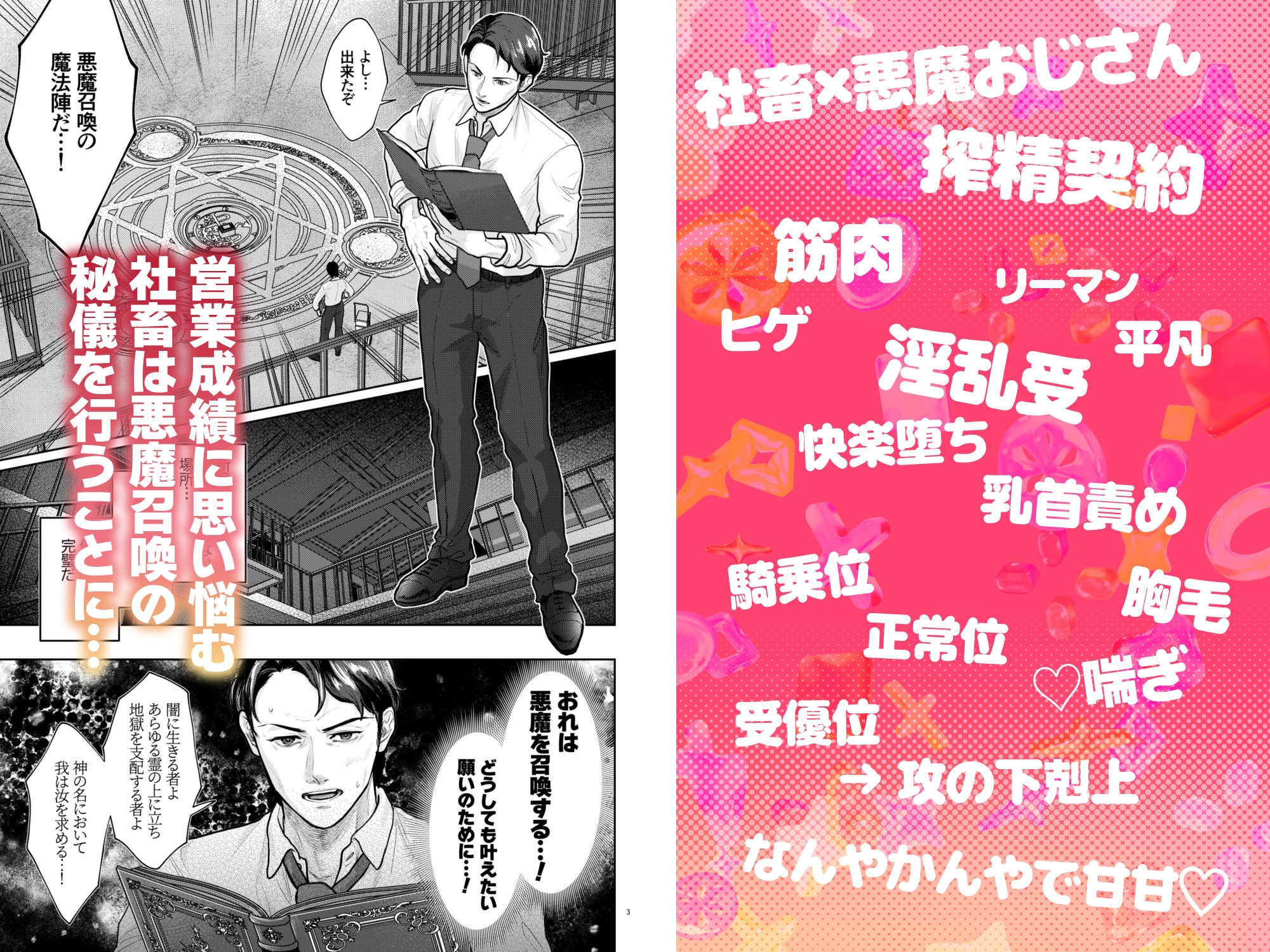 〜地獄で永遠に〜限界社畜とヒゲえっち悪魔おじさんの終身搾精契約書♡vol1 [まことに遺憾sideG] | DLsiteがるまに 3