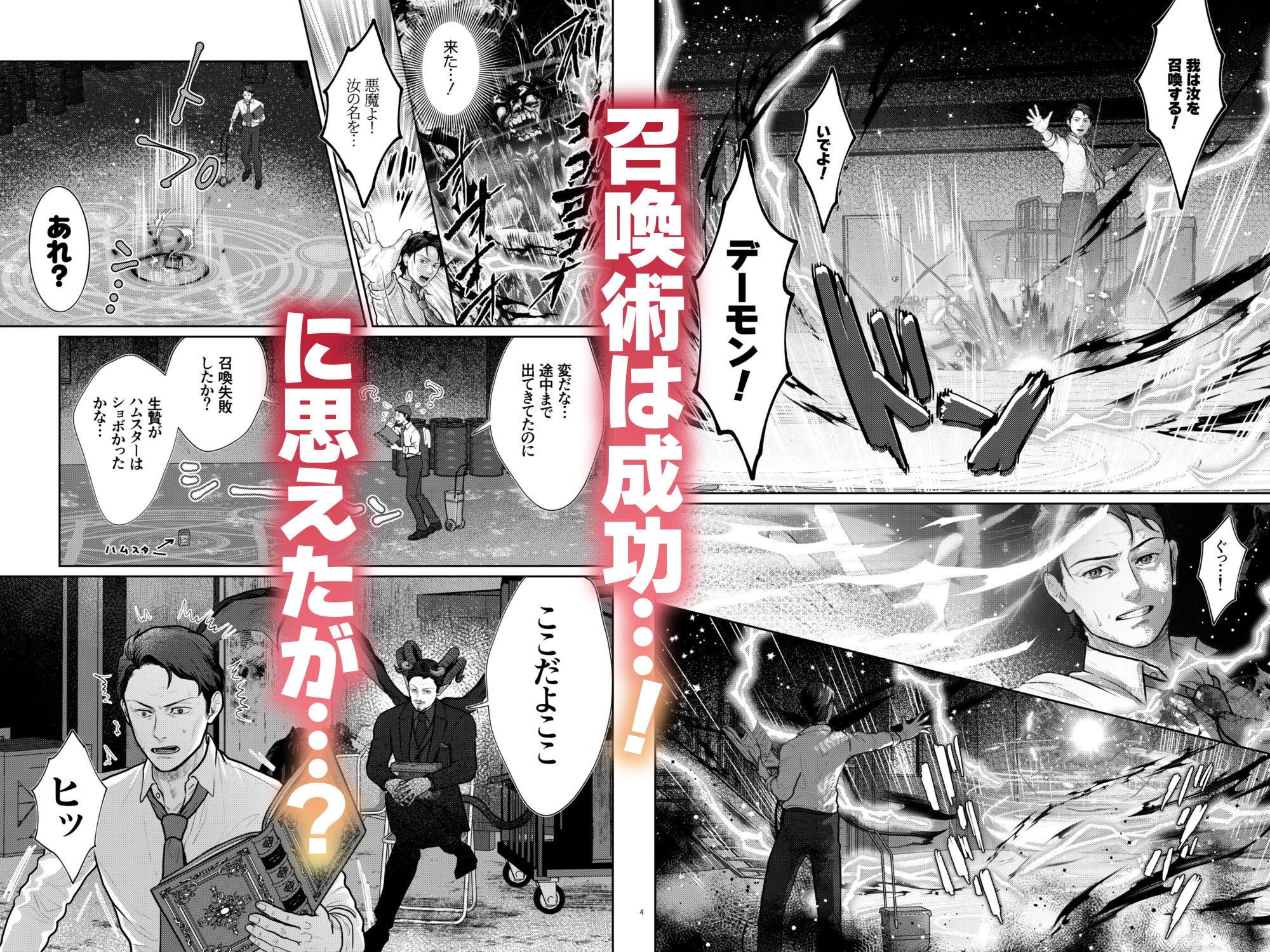 〜地獄で永遠に〜限界社畜とヒゲえっち悪魔おじさんの終身搾精契約書♡vol1 [まことに遺憾sideG] | DLsiteがるまに 4