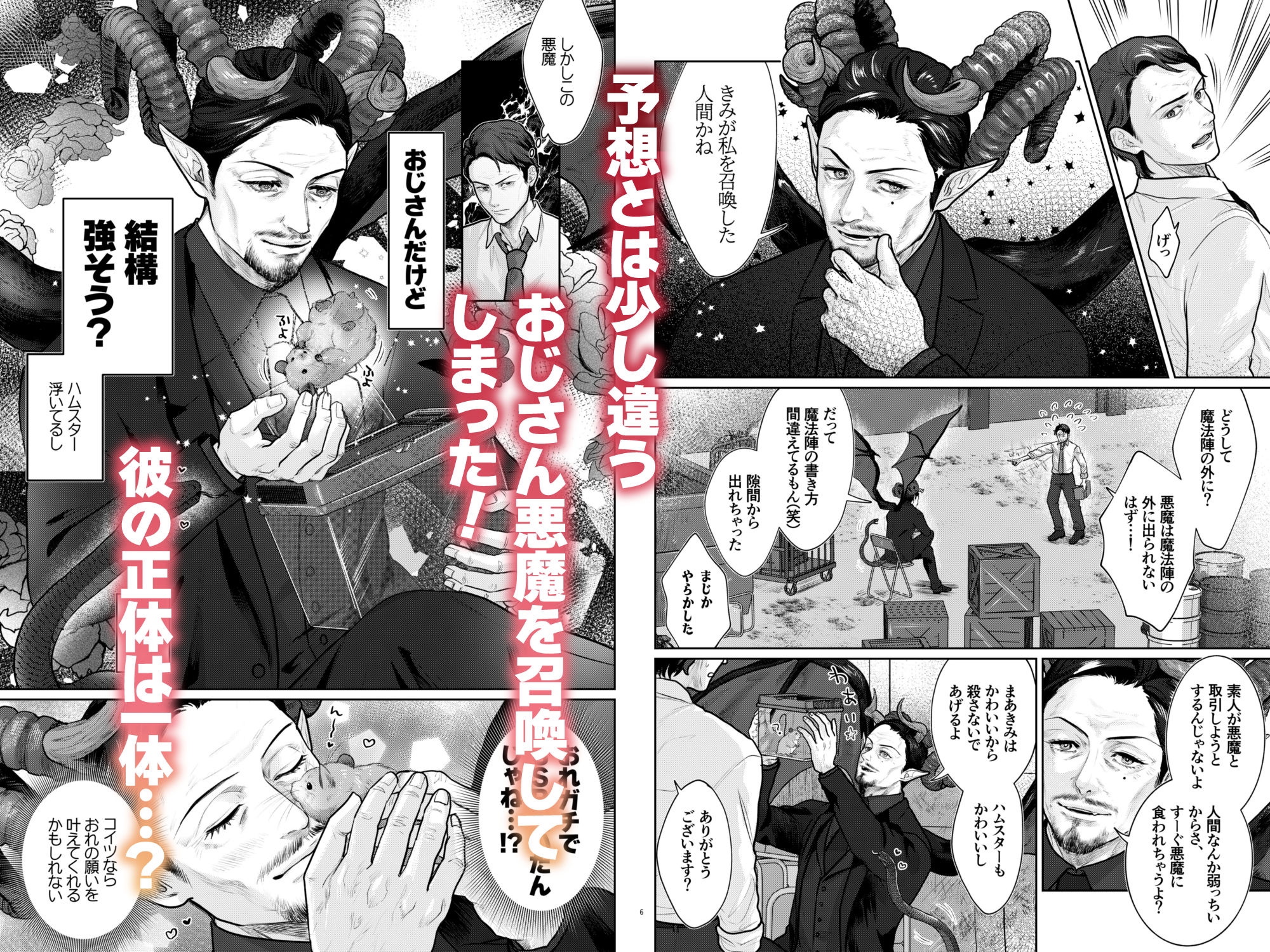 〜地獄で永遠に〜限界社畜とヒゲえっち悪魔おじさんの終身搾精契約書♡vol1 [まことに遺憾sideG] | DLsiteがるまに 5