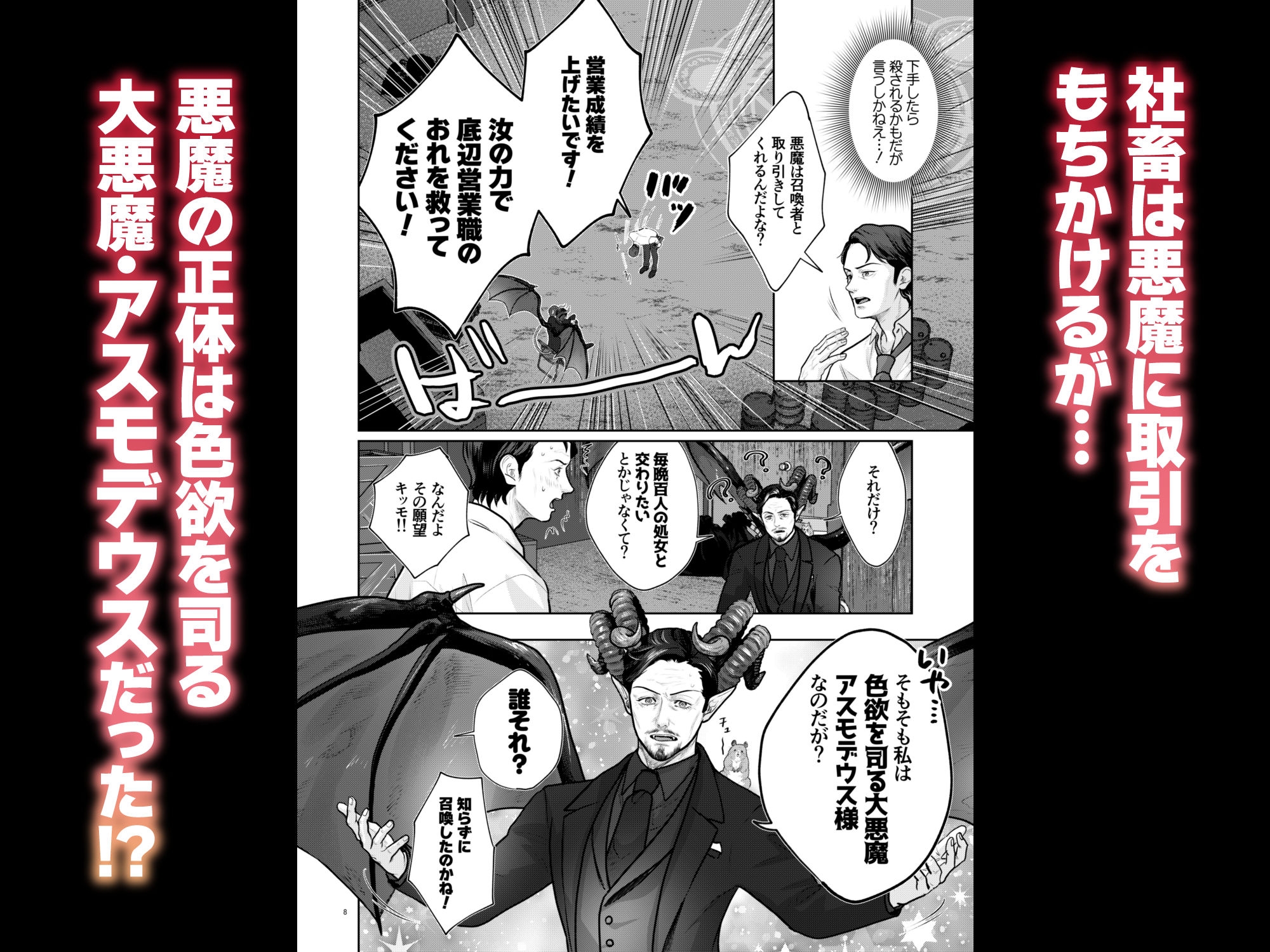 〜地獄で永遠に〜限界社畜とヒゲえっち悪魔おじさんの終身搾精契約書♡vol1 [まことに遺憾sideG] | DLsiteがるまに 6