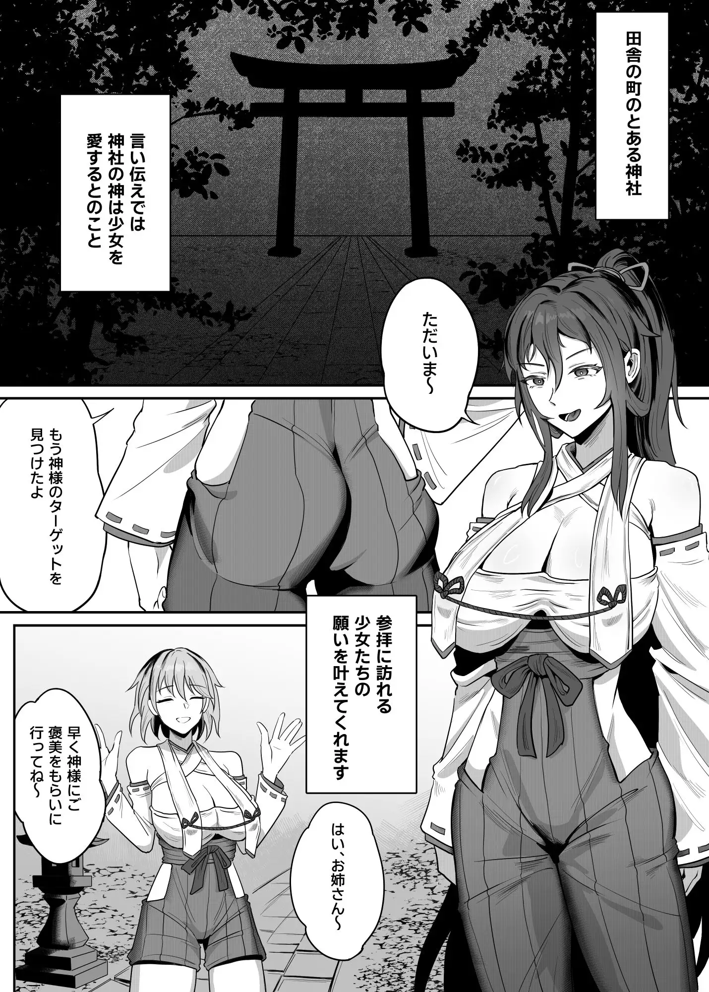 神社の変態双子の百合トラップ サンプル2