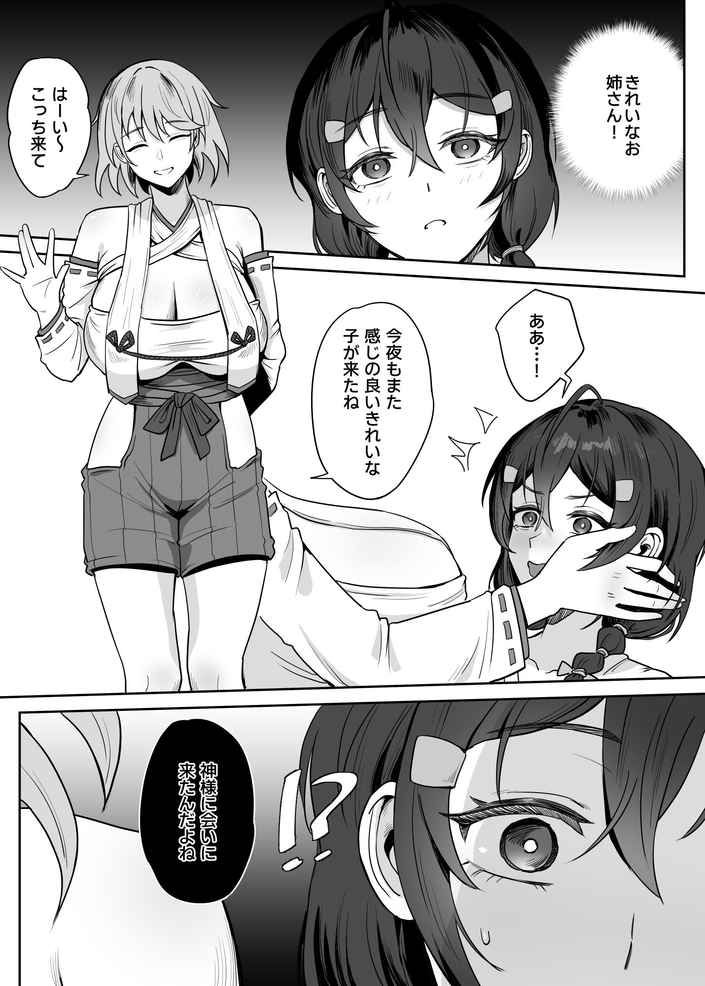 神社の変態双子の百合トラップ [SoftCurl] | DLsite 7