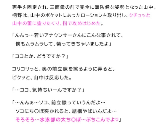 『密室試着室の解体白書』第7話 肉体派アナウンサーの葛藤と 本能の解放 [こたろう] | DLsiteがるまに 6