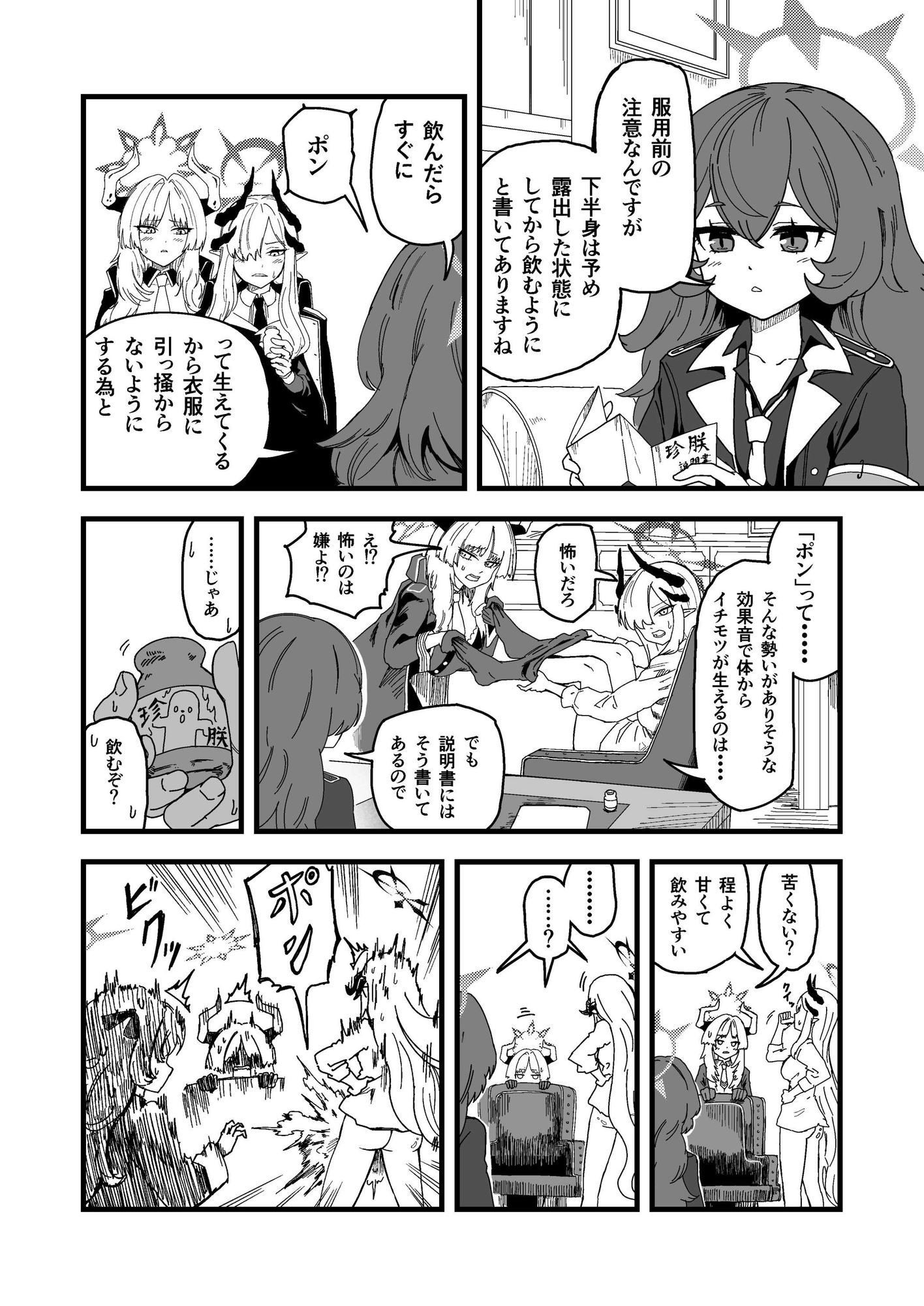 妹を欲しがった末っ子の為に生やして子作りすることにした