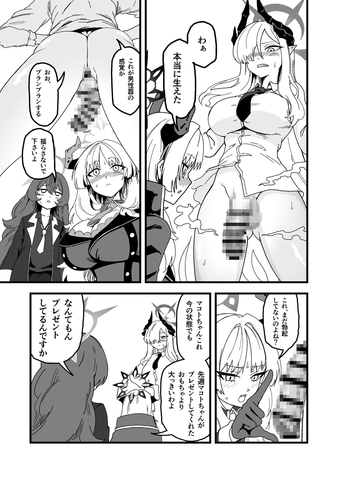 妹を欲しがった末っ子の為に生やして子作りすることにした