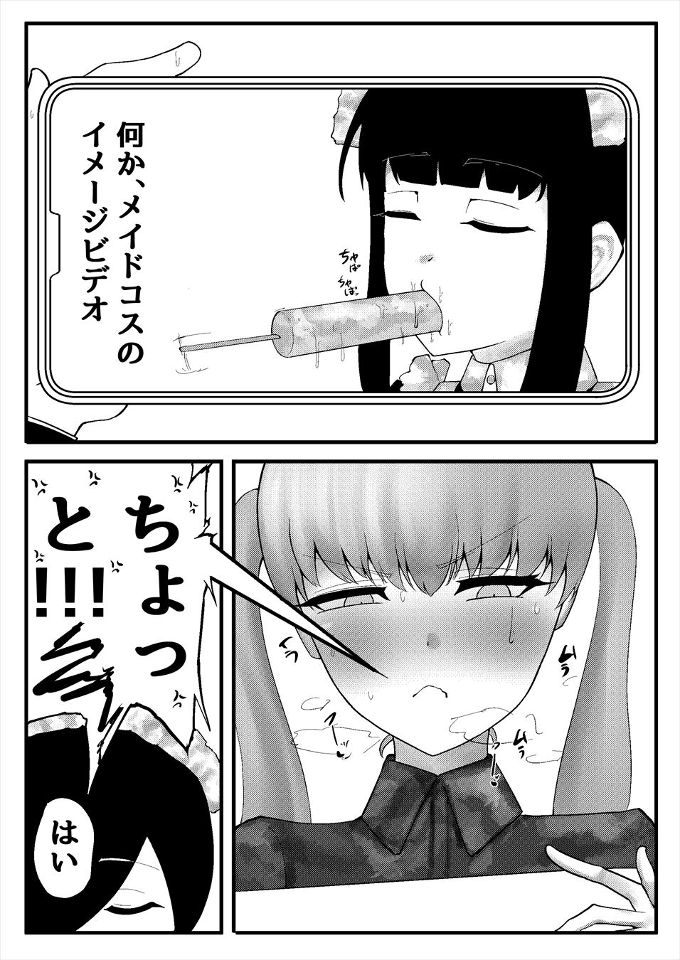 口にハマるふたお嬢様とそれに付き合うメイド漫画