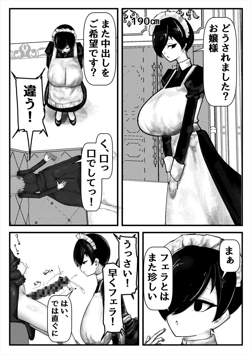 口にハマるふたお嬢様とそれに付き合うメイド漫画 サンプル2
