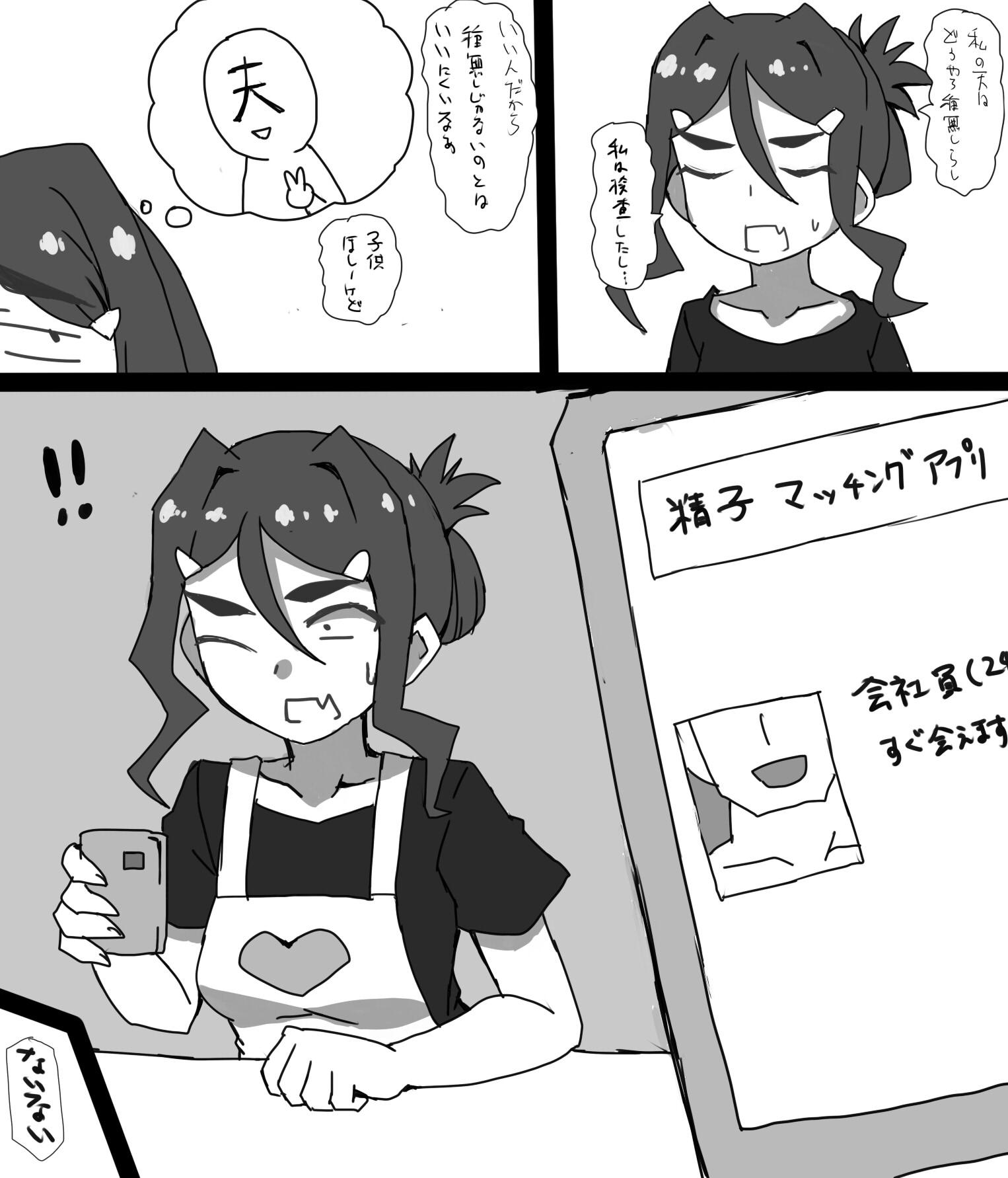 精子提供マッチングアプリで あった男に種付けしてもらう人妻