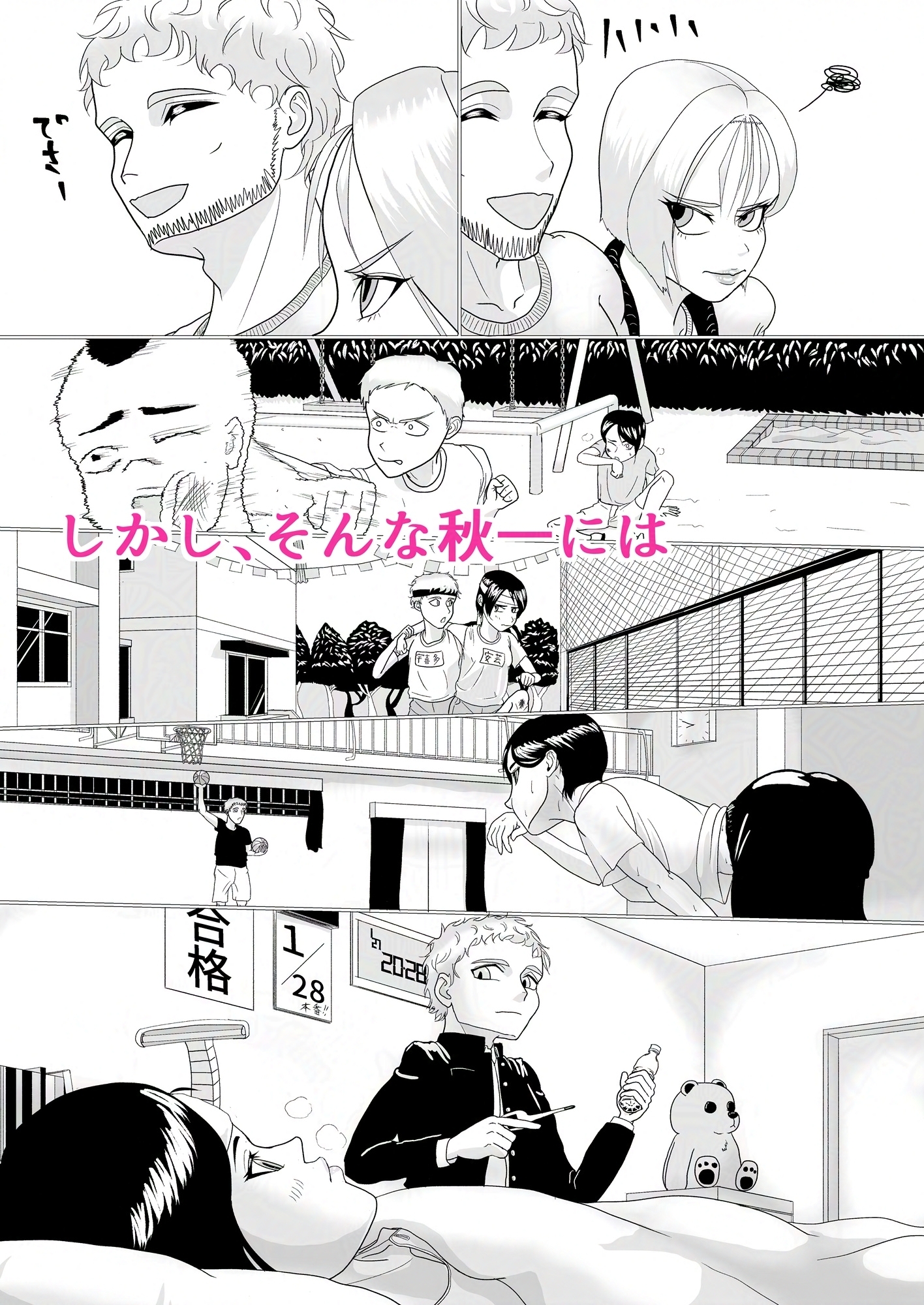 共犯カンケイ