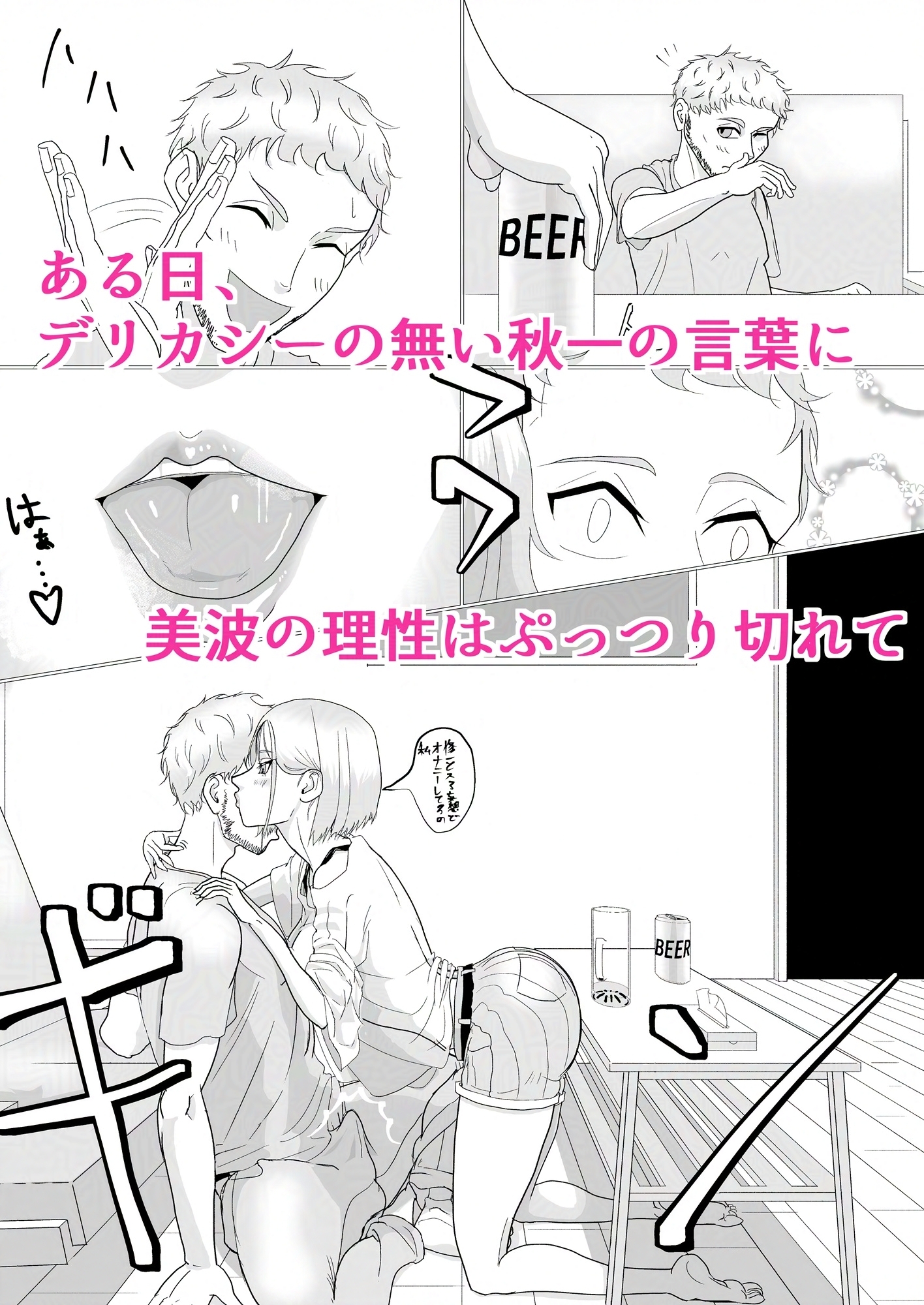 共犯カンケイ