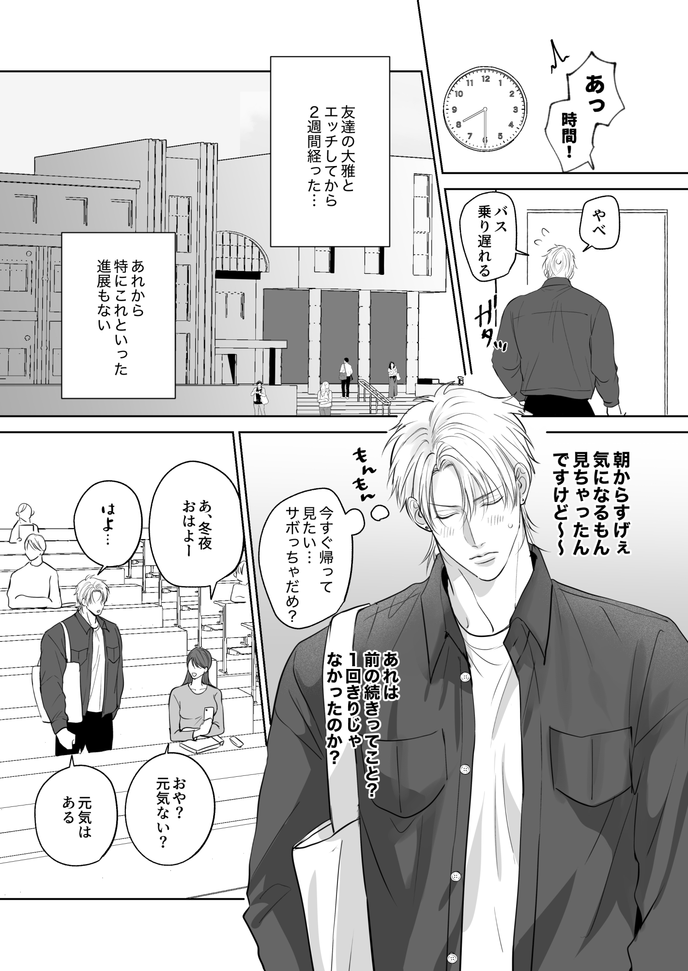 クセになる友達関係2のサンプル画像2