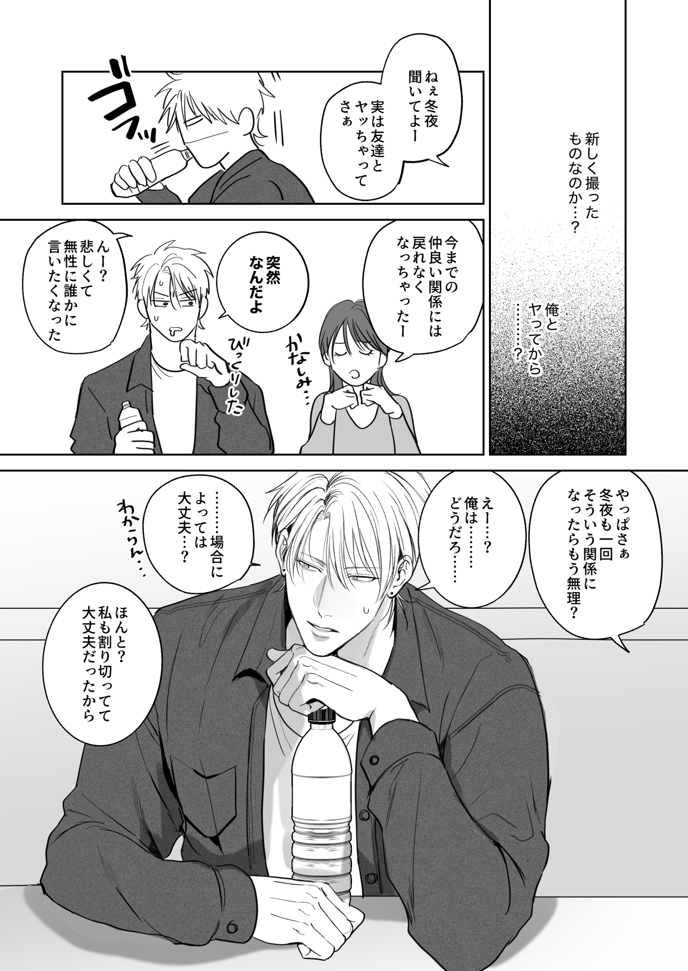 クセになる友達関係2のサンプル画像3