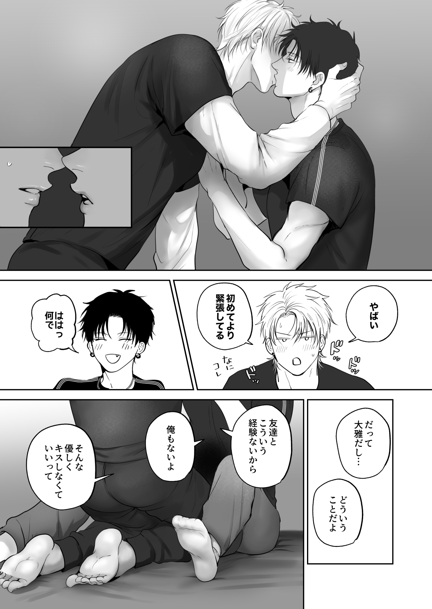 クセになる友達関係2のサンプル画像6