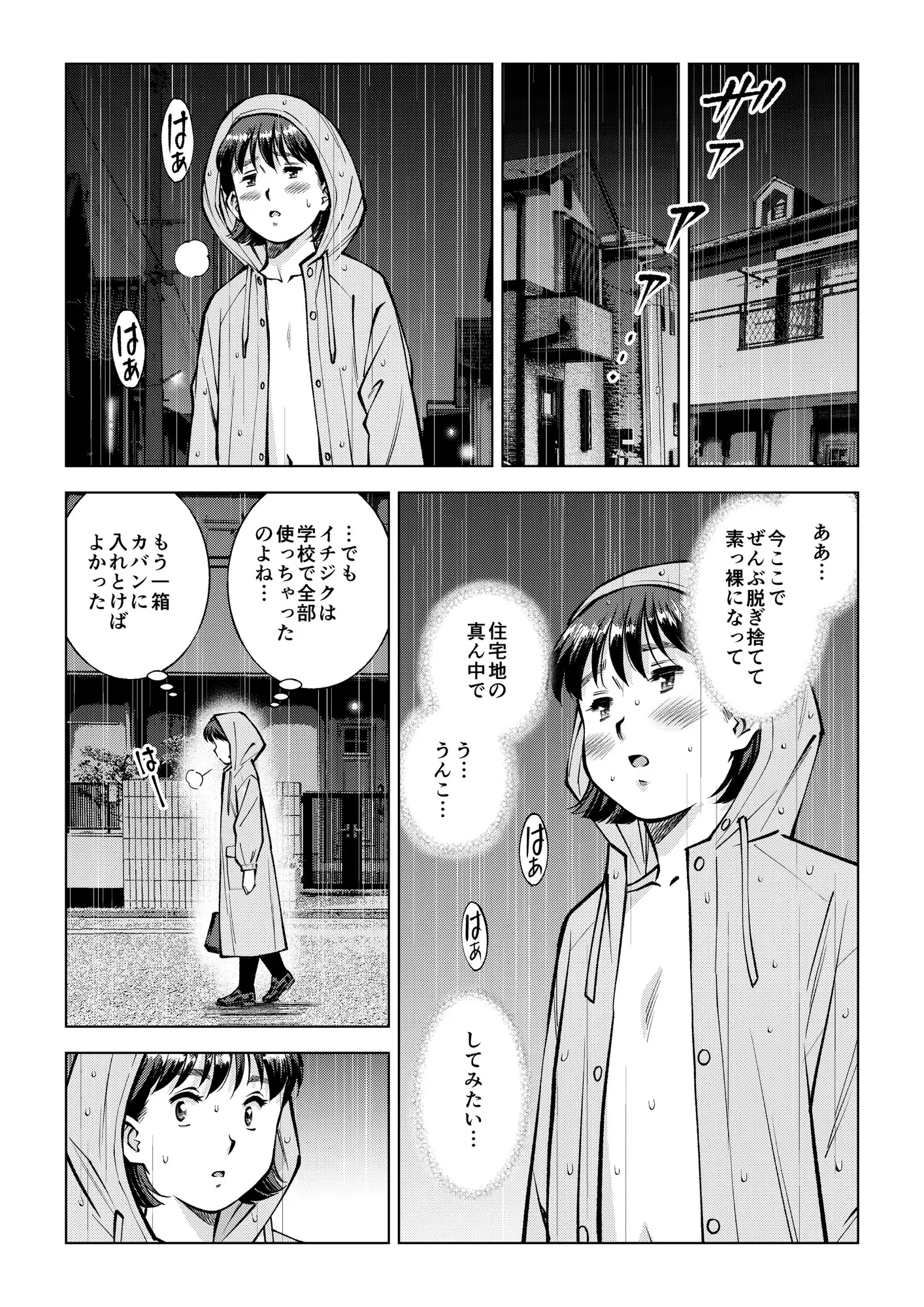 第11.5話 夜の公園で サンプル1