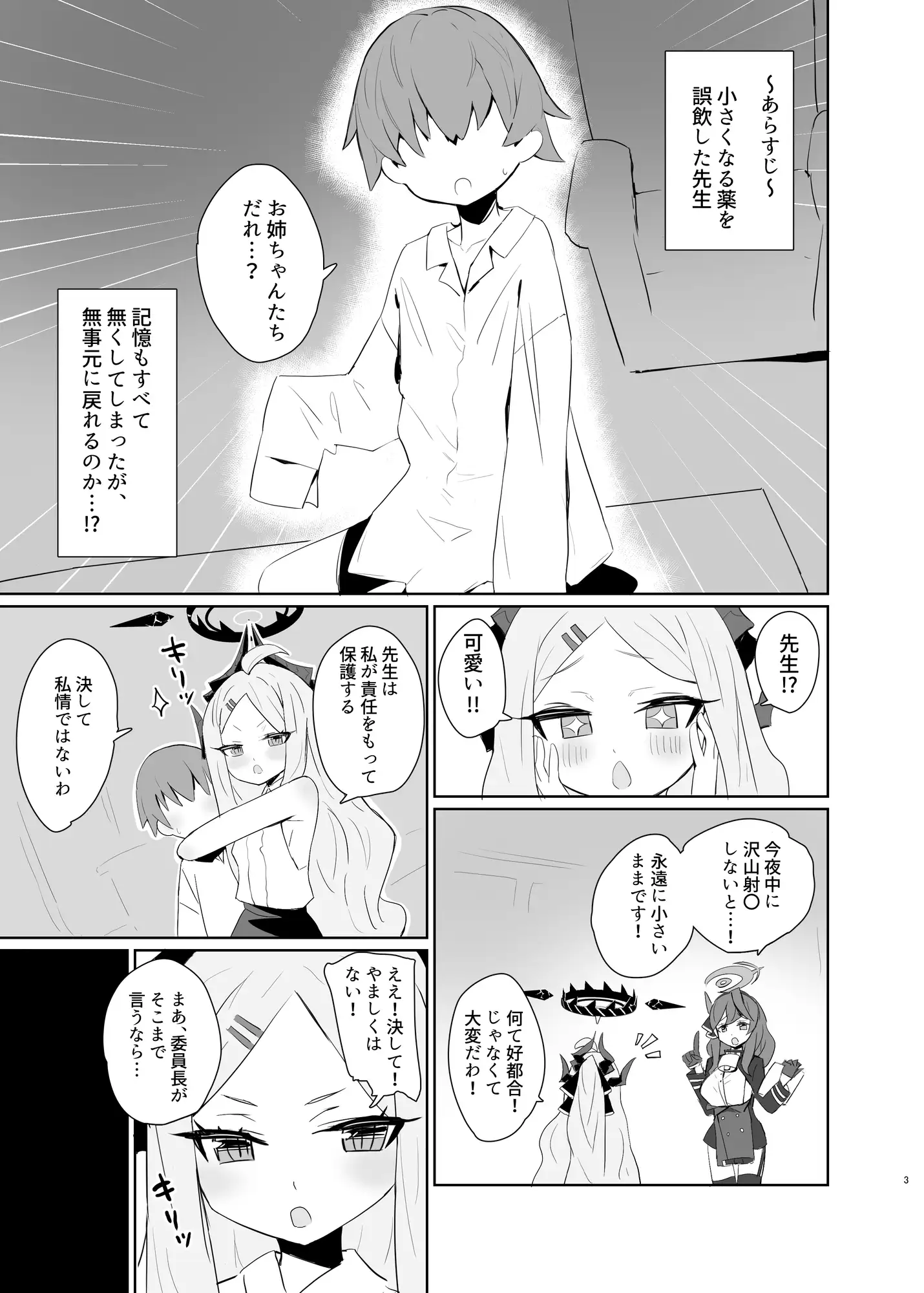 ショタ化した先生はヒナお姉ちゃんにイチャイチャ甘えたい サンプル1