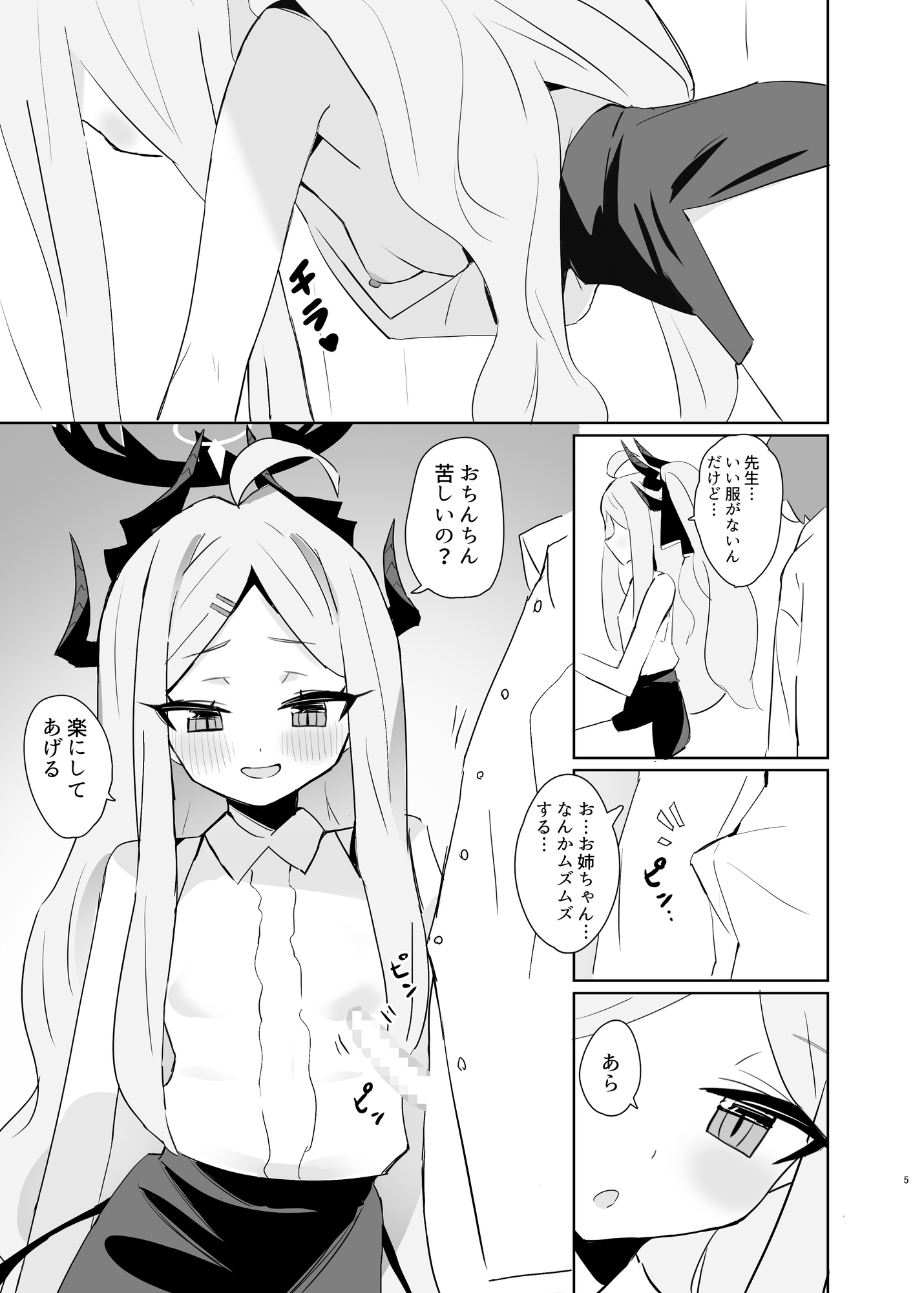 ショタ化した先生はヒナお姉ちゃんにイチャイチャ甘えたい
