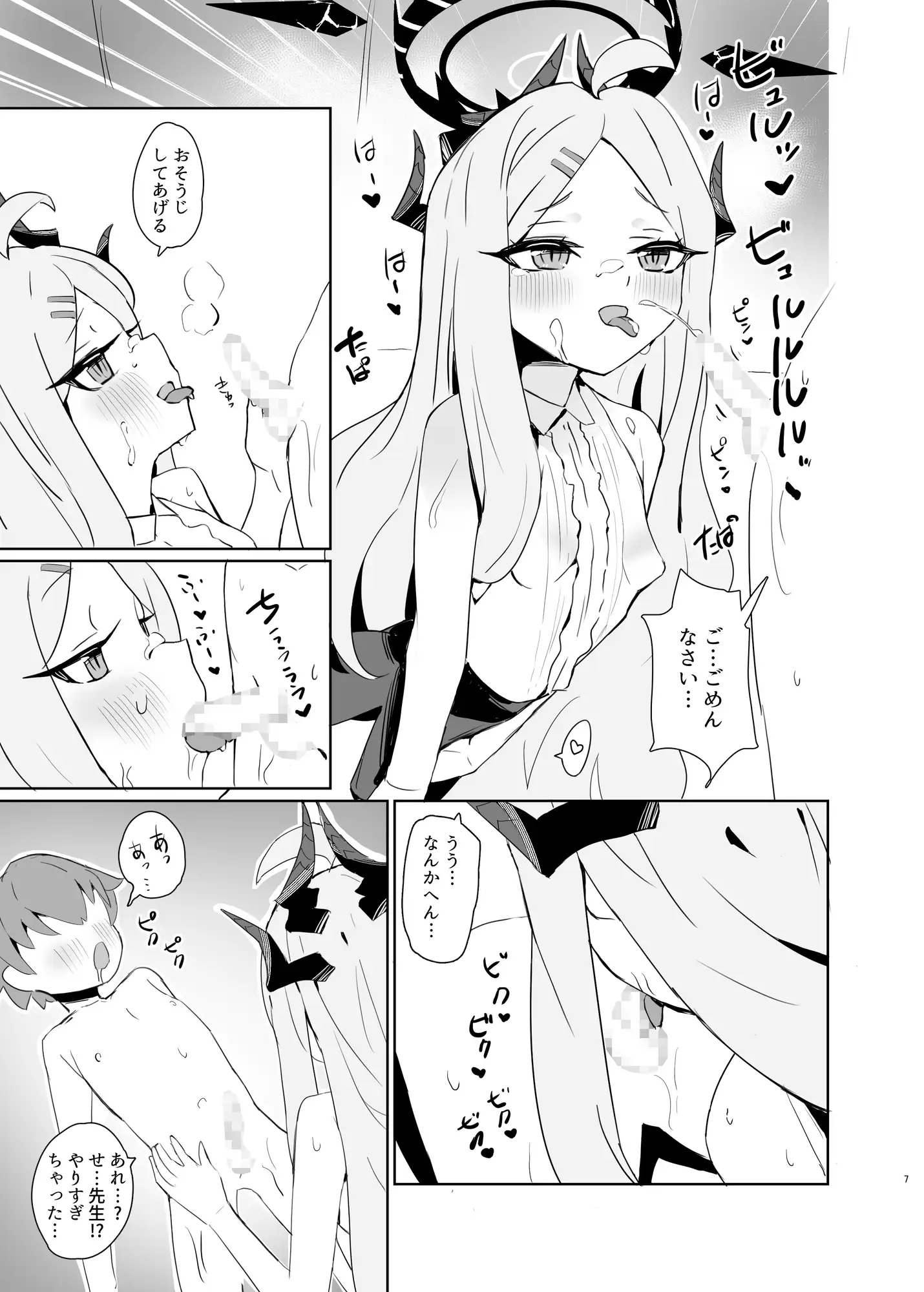ショタ化した先生はヒナお姉ちゃんにイチャイチャ甘えたい サンプル3