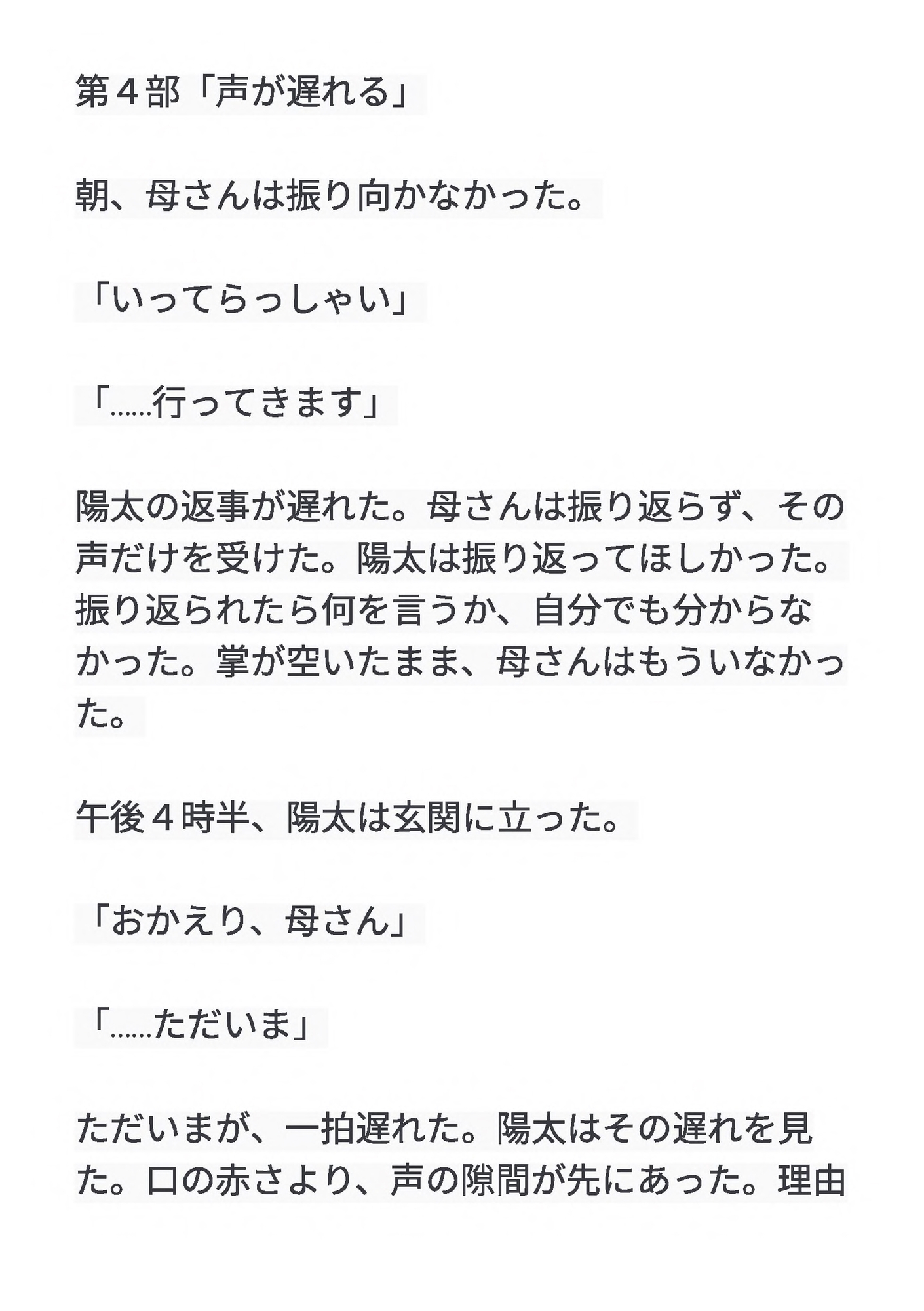 むすはら ~息子の子供を孕むまで~ 外伝2 陽太・名前のない熱