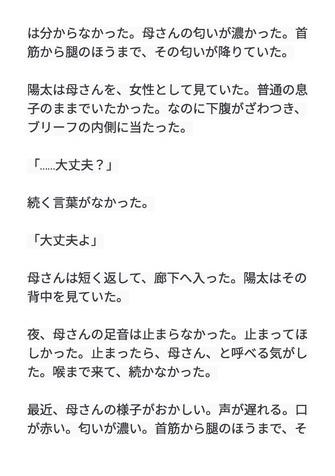 むすはら ~息子の子供を孕むまで~ 外伝2 陽太・名前のない熱