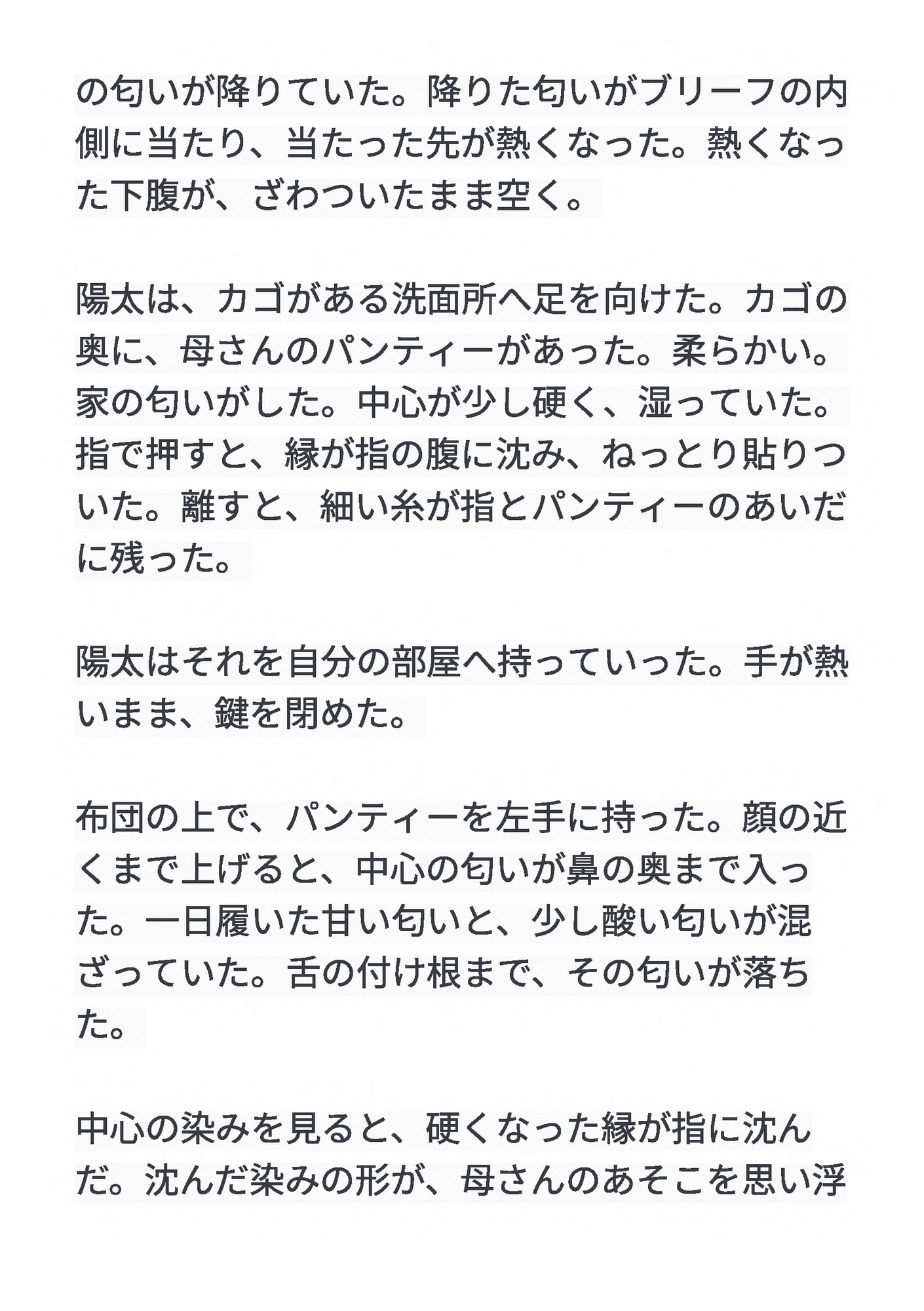 むすはら ~息子の子供を孕むまで~ 外伝2 陽太・名前のない熱