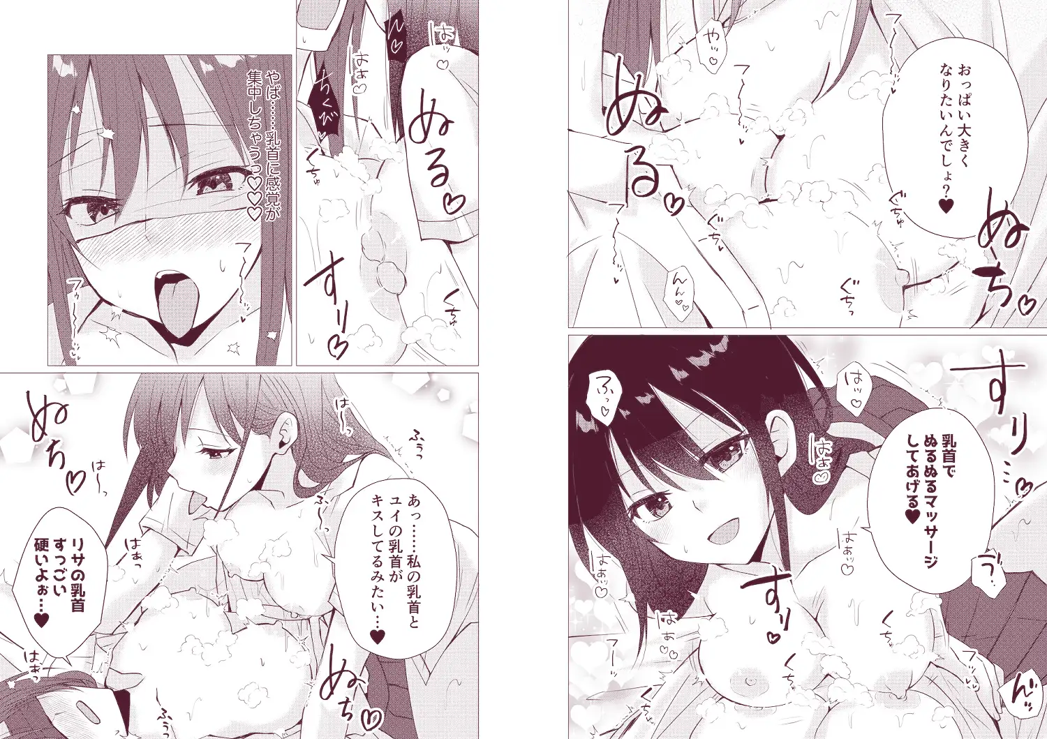 百合漫画総集編6 〜乳首ヌルヌル百合えっち〜 サンプル6