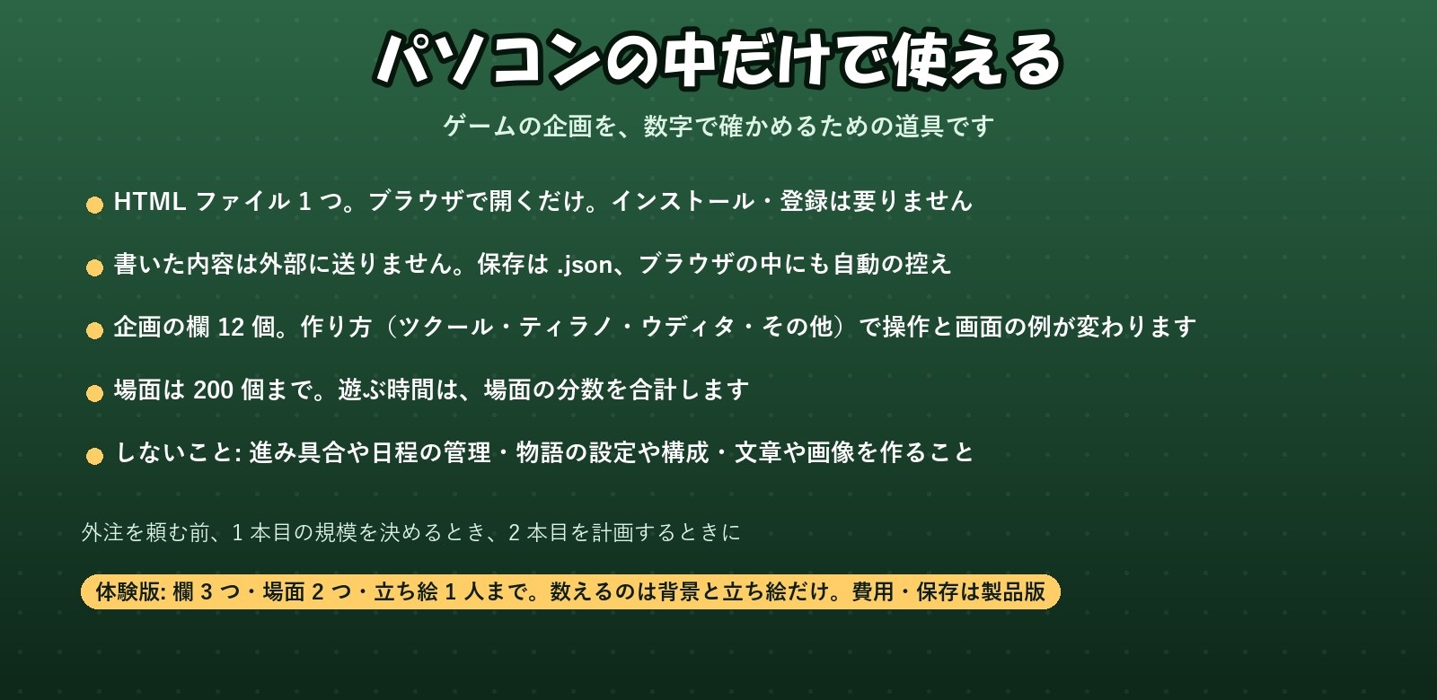 【ゲーム・ノベル・ツクール】場面を書くと素材の数と外注費が出る「ゲーム企画書ノート」A4の企画書にまとめて印刷