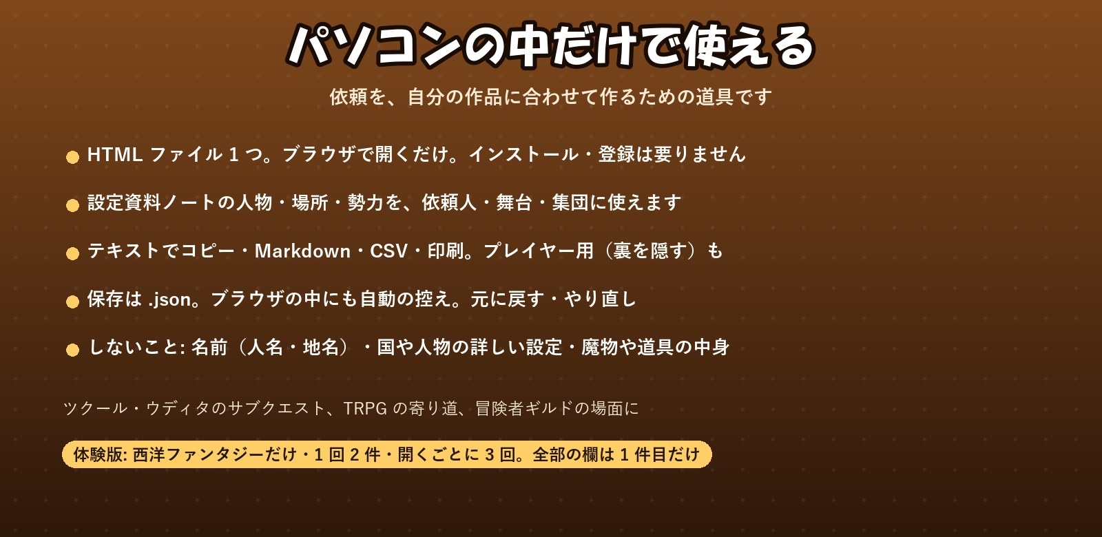 【RPG・TRPG・ツクール】依頼人・裏の事情・結末・報酬まで 30 件まとめて「クエスト依頼メーカー」西洋・和風・現代