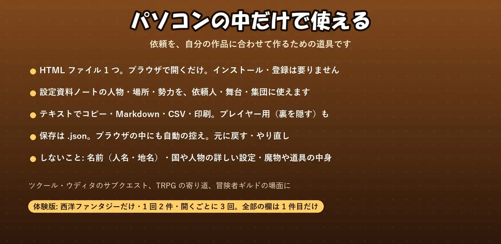 【RPG・TRPG・ツクール】依頼人・裏の事情・結末・報酬まで 30 件まとめて「クエスト依頼メーカー」西洋・和風・現代 サンプル画像 5