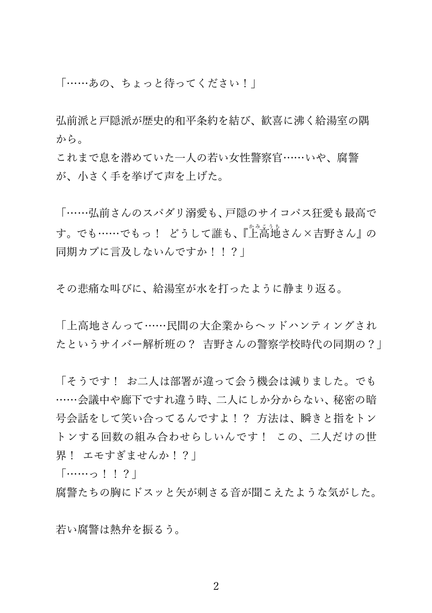 とある刑事の受難 Vol.02 ～絶倫同期解析官の暴走種付け～ [ぴたりっと] | DLsiteがるまに 2
