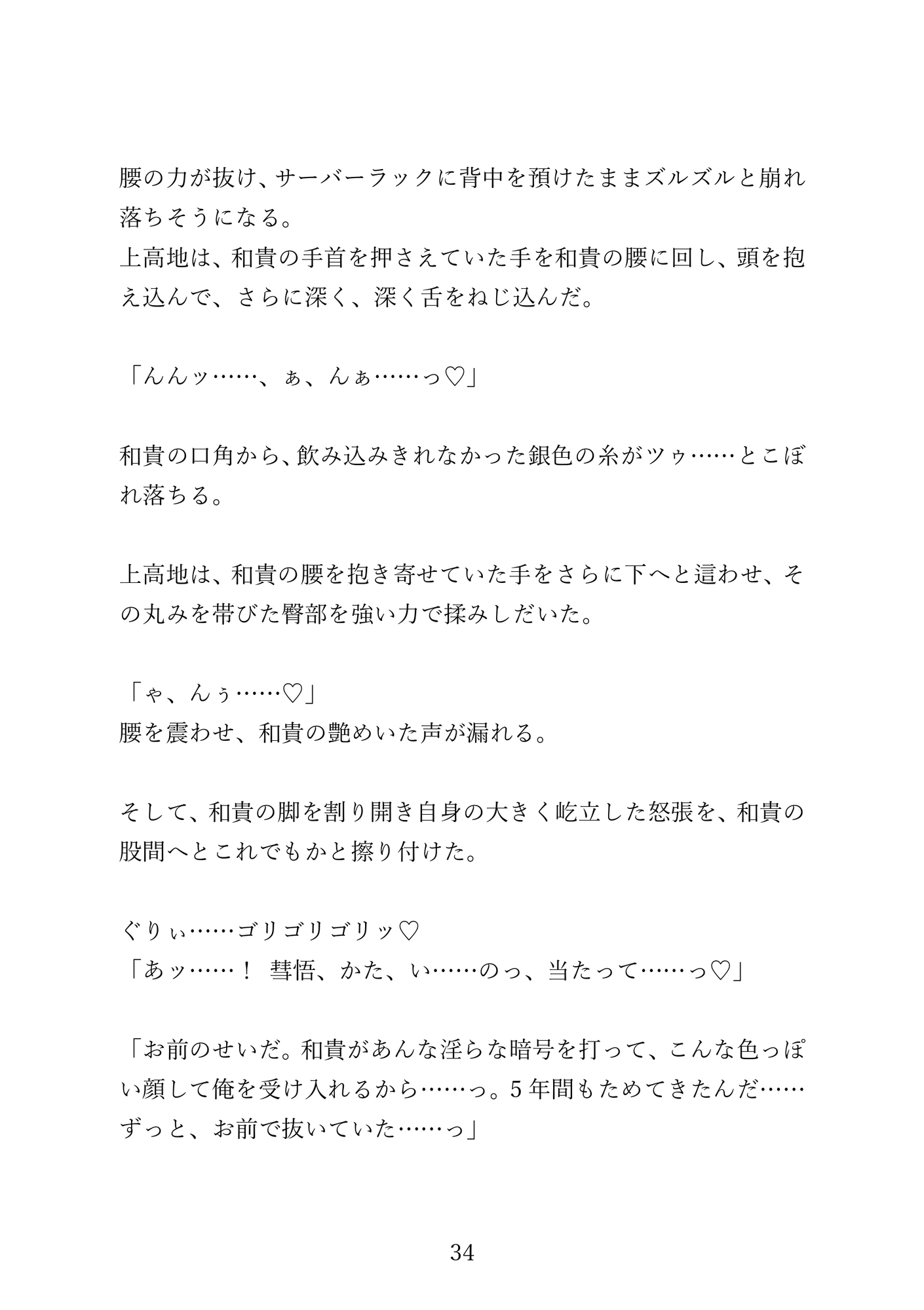 とある刑事の受難 Vol.02 ～絶倫同期解析官の暴走種付け～ [ぴたりっと] | DLsiteがるまに 3